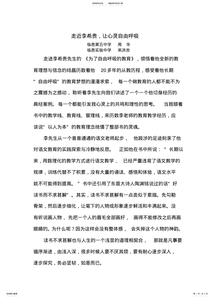 李希贵,让心灵自由呼吸 .pdf_第1页