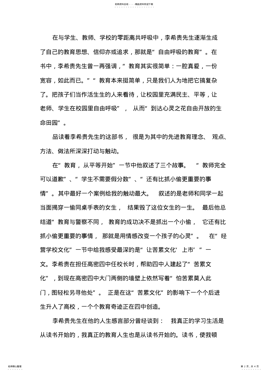 李希贵,让心灵自由呼吸 .pdf_第2页