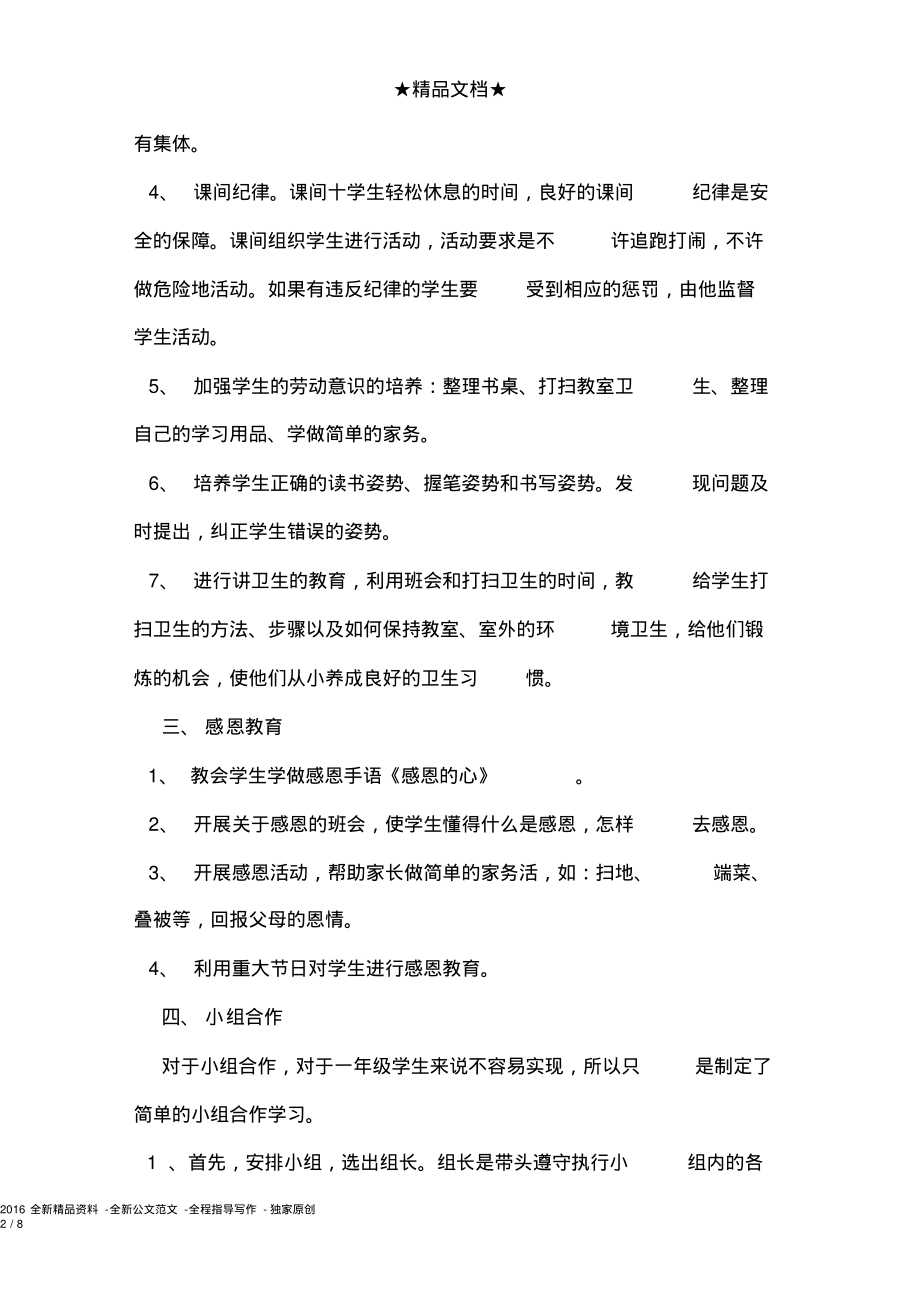 上学期一年级班主任工作计划2019.pdf_第2页