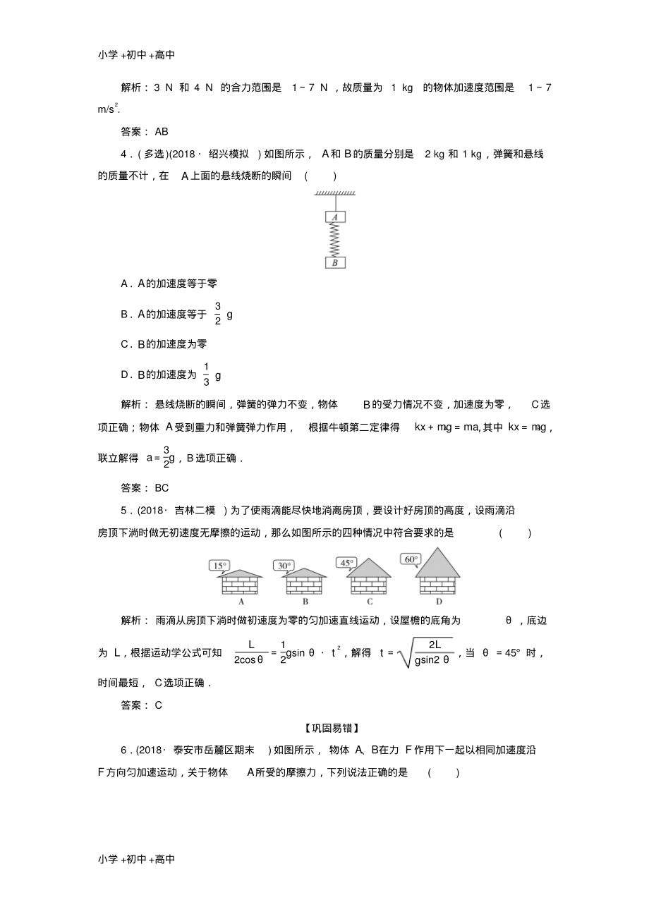 高中物理第四章牛顿运动定律第3节牛顿第二定律课时跟踪检测新人教版.pdf_第2页