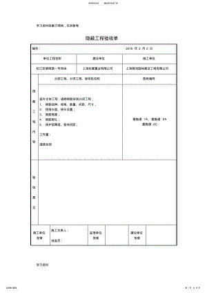 2022年新隐蔽工程验收单 .pdf