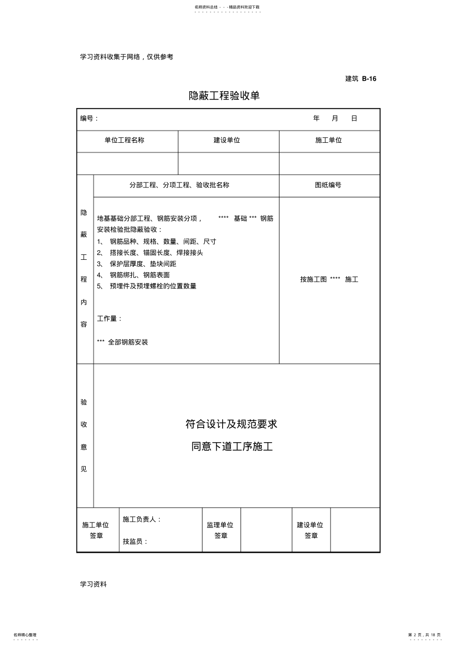 2022年新隐蔽工程验收单 .pdf_第2页