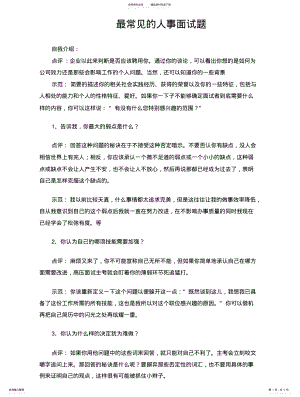 2022年最常见的人事面试题实用 .pdf