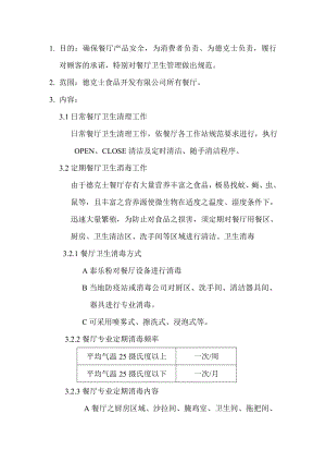 西式快餐餐厅开店餐饮员工培训资料手册 德士克 餐厅卫生管理规范P3.doc