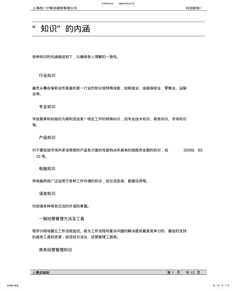 2022年2022年核心能力字典 .pdf_第1页