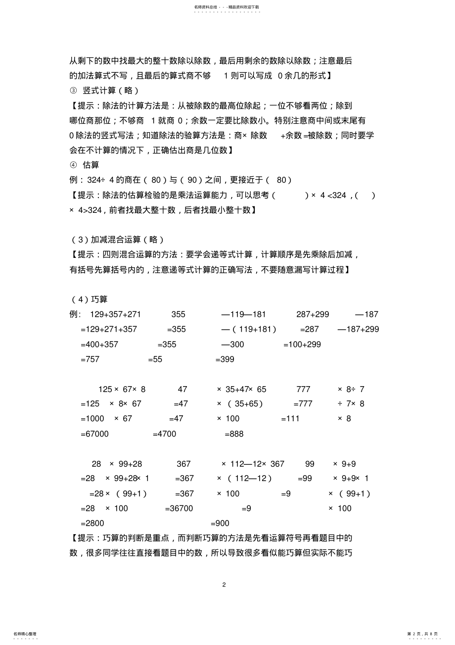 2022年2022年沪教版年三年级第一学期数学知识整理与汇总 .pdf_第2页