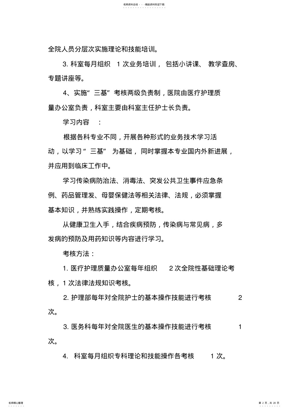 2022年2022年护理学习计划书范文篇 .pdf_第2页