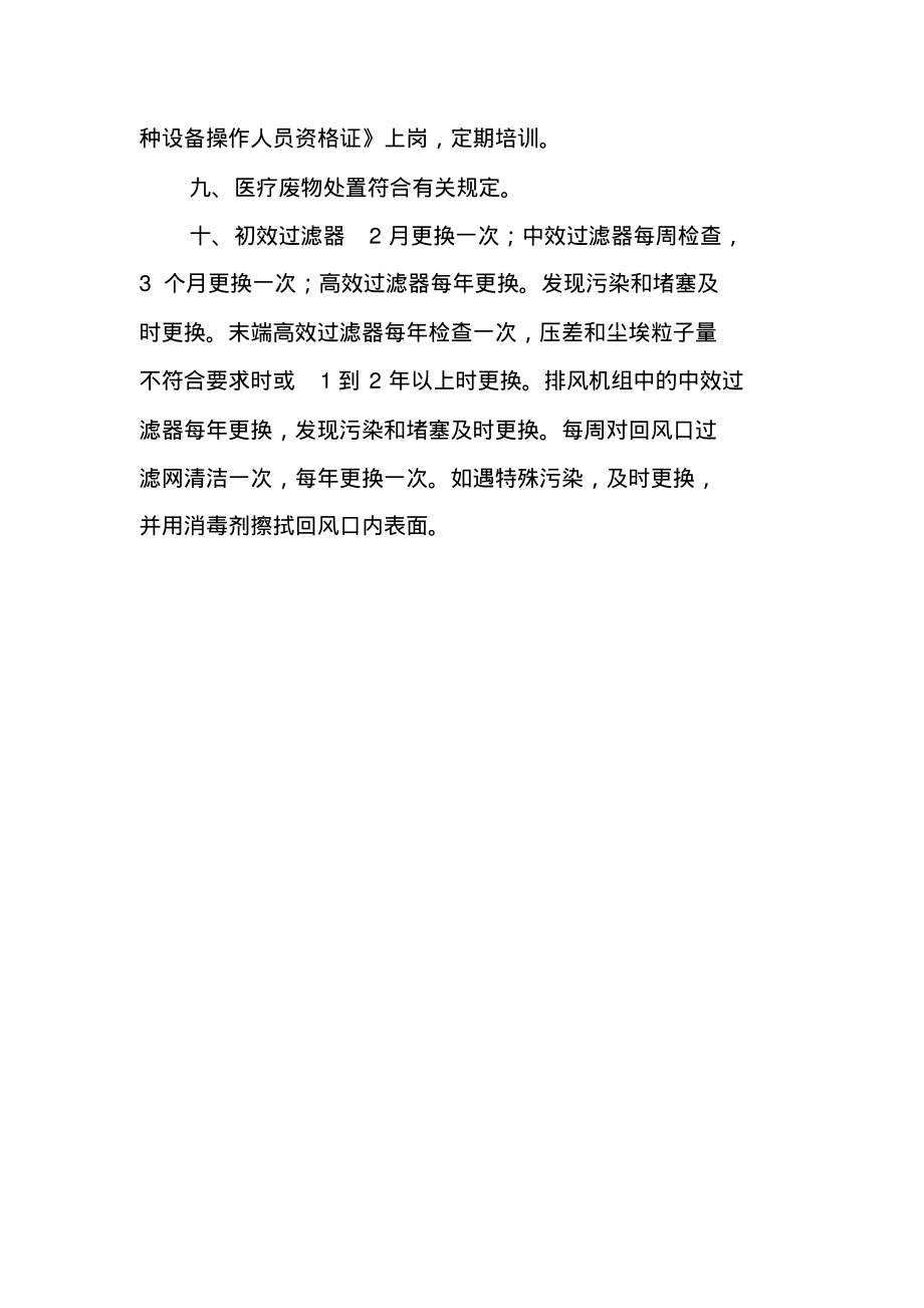 消毒供应中心医院感染管理及消毒隔离制度.pdf_第2页