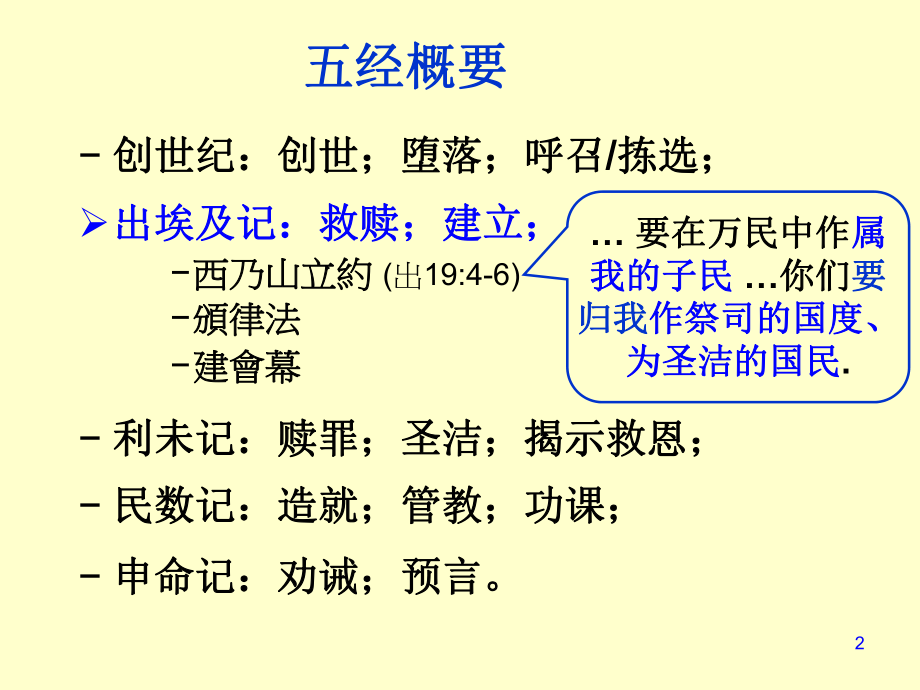 旧约概论--02出埃及记ppt课件.ppt_第2页