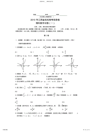 江西省名校高考信息卷 .pdf