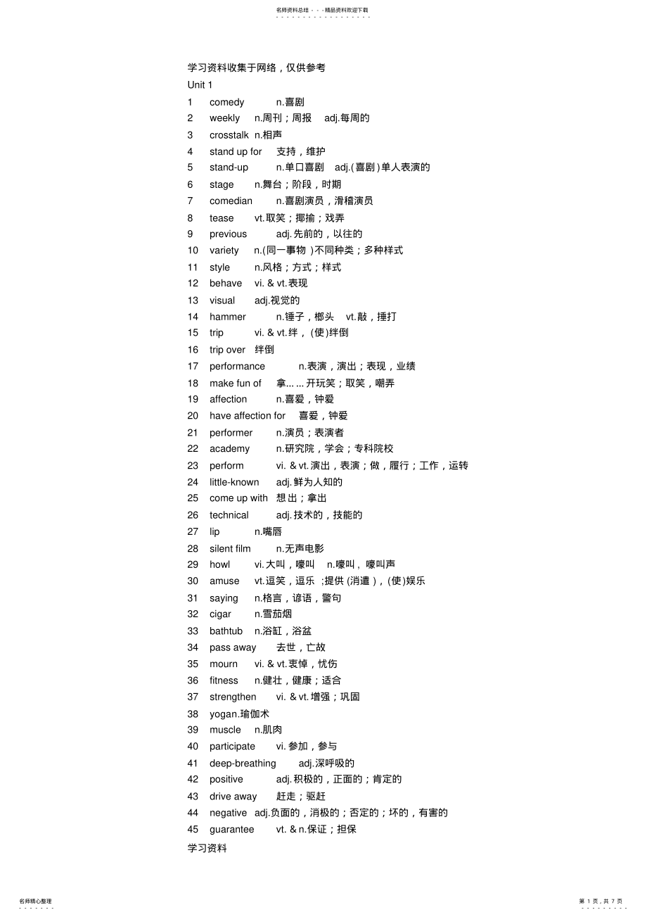 2022年新版牛津高中英语模块六词汇表 .pdf_第1页