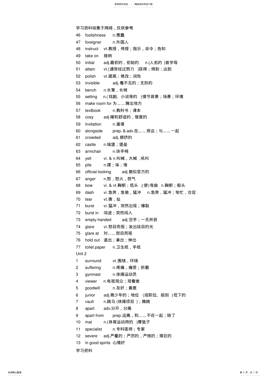 2022年新版牛津高中英语模块六词汇表 .pdf_第2页