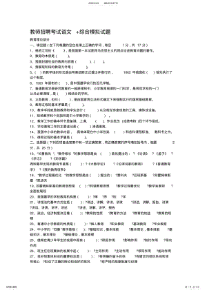 2022年2022年教师招聘考试语文+综合模拟试题 .pdf