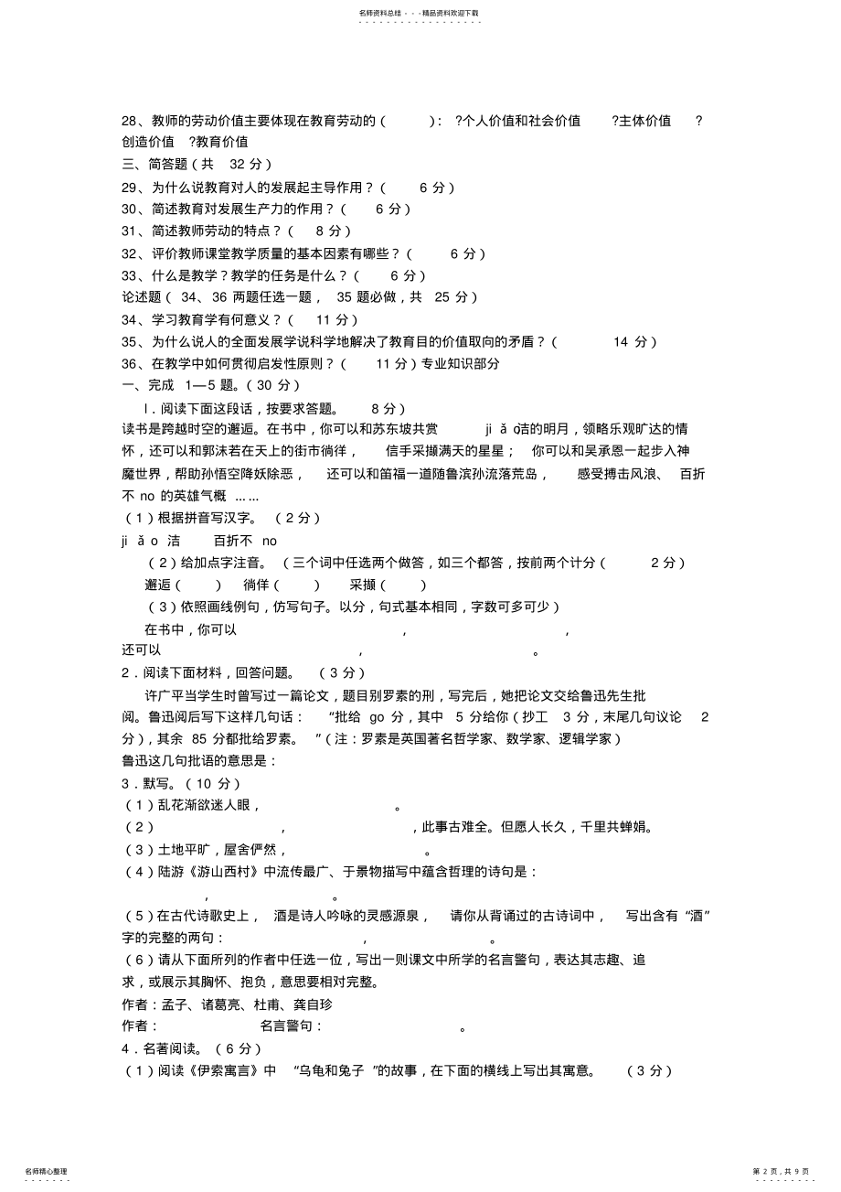 2022年2022年教师招聘考试语文+综合模拟试题 .pdf_第2页