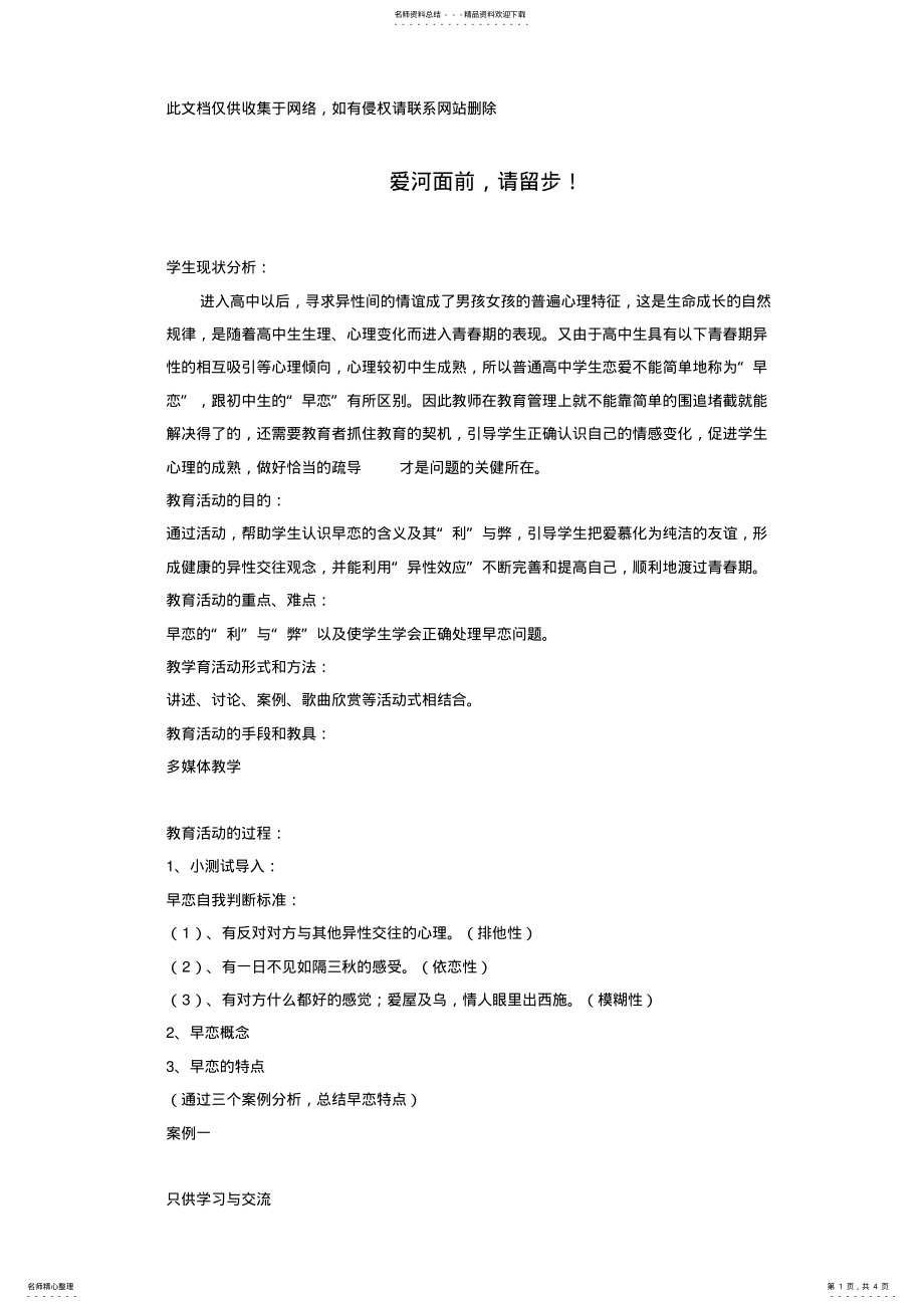 2022年早恋主题班会教案知识分享 .pdf_第1页