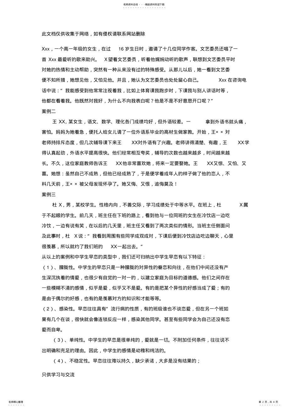 2022年早恋主题班会教案知识分享 .pdf_第2页