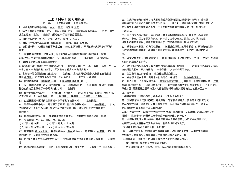 2022年2022年教科版五年级上册科学期末复习资料 .pdf_第1页