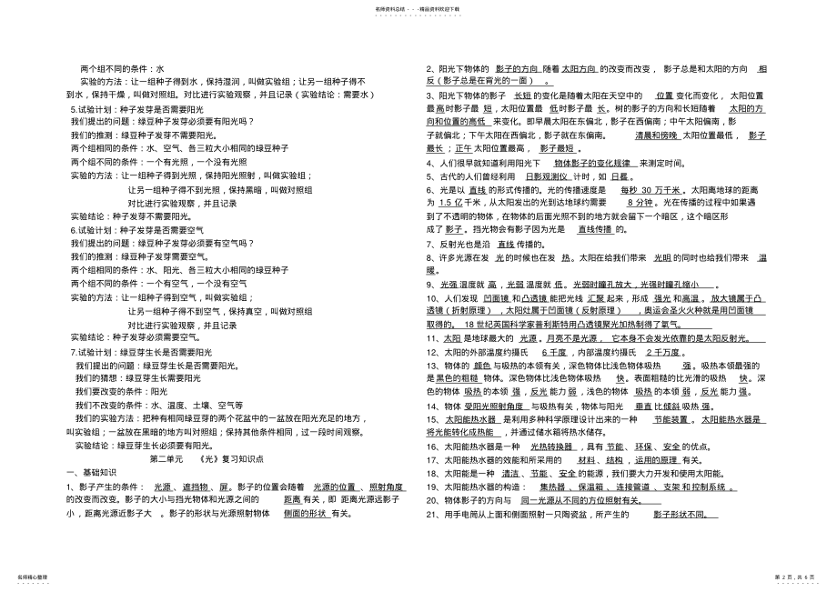 2022年2022年教科版五年级上册科学期末复习资料 .pdf_第2页