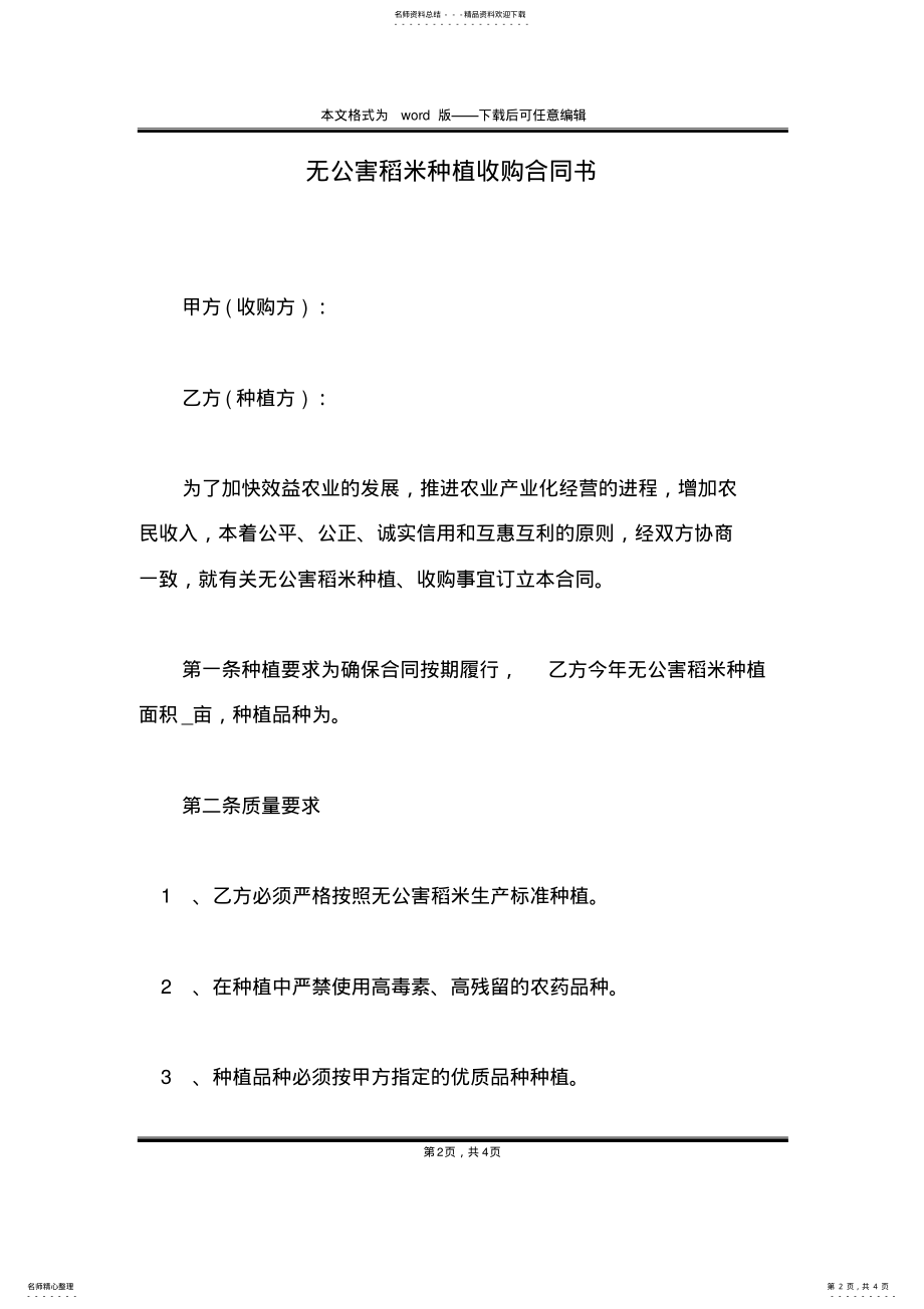 2022年无公害稻米种植收购合同书 .pdf_第2页