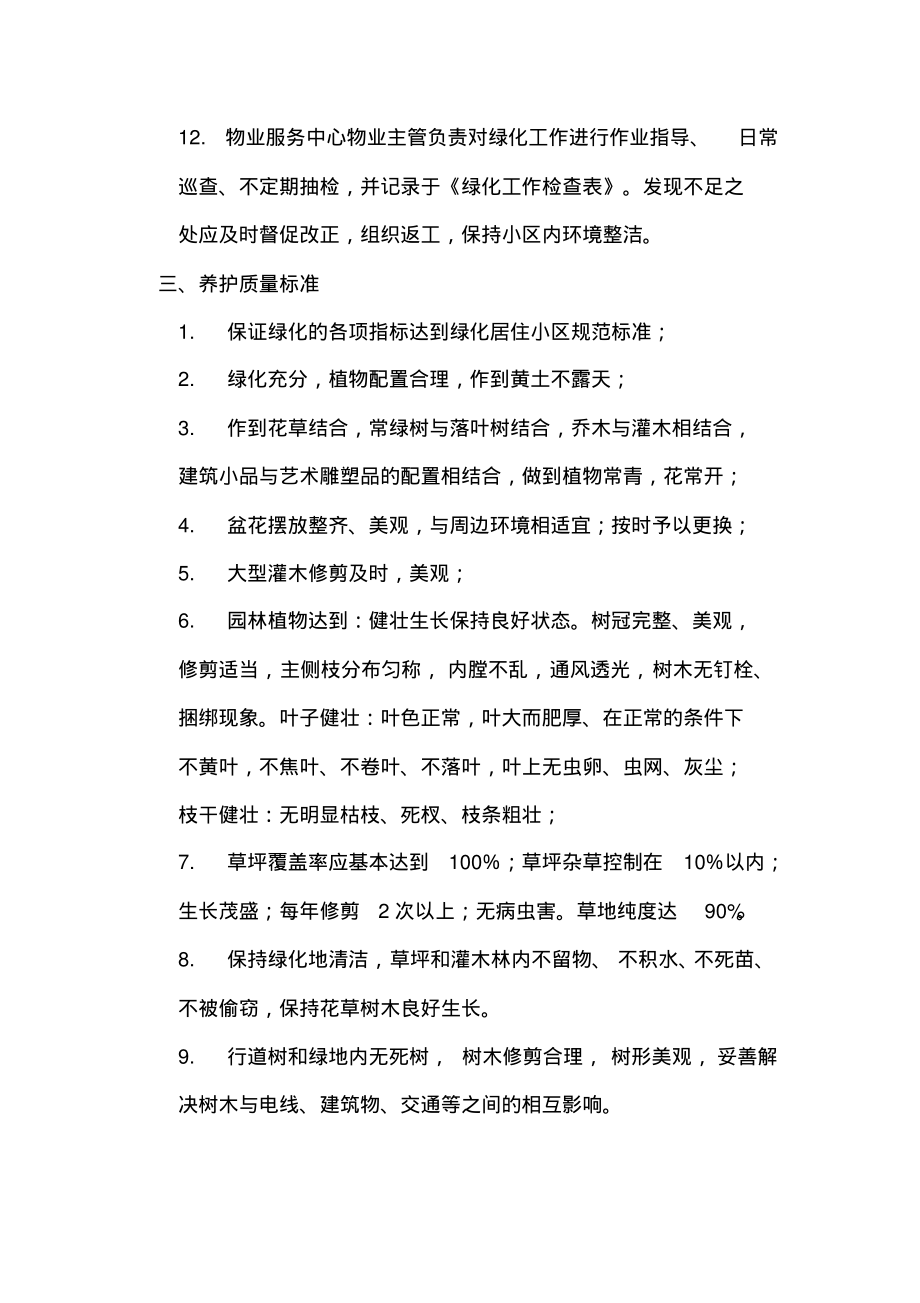 小区物业绿化养护和管理计划方案.pdf_第2页