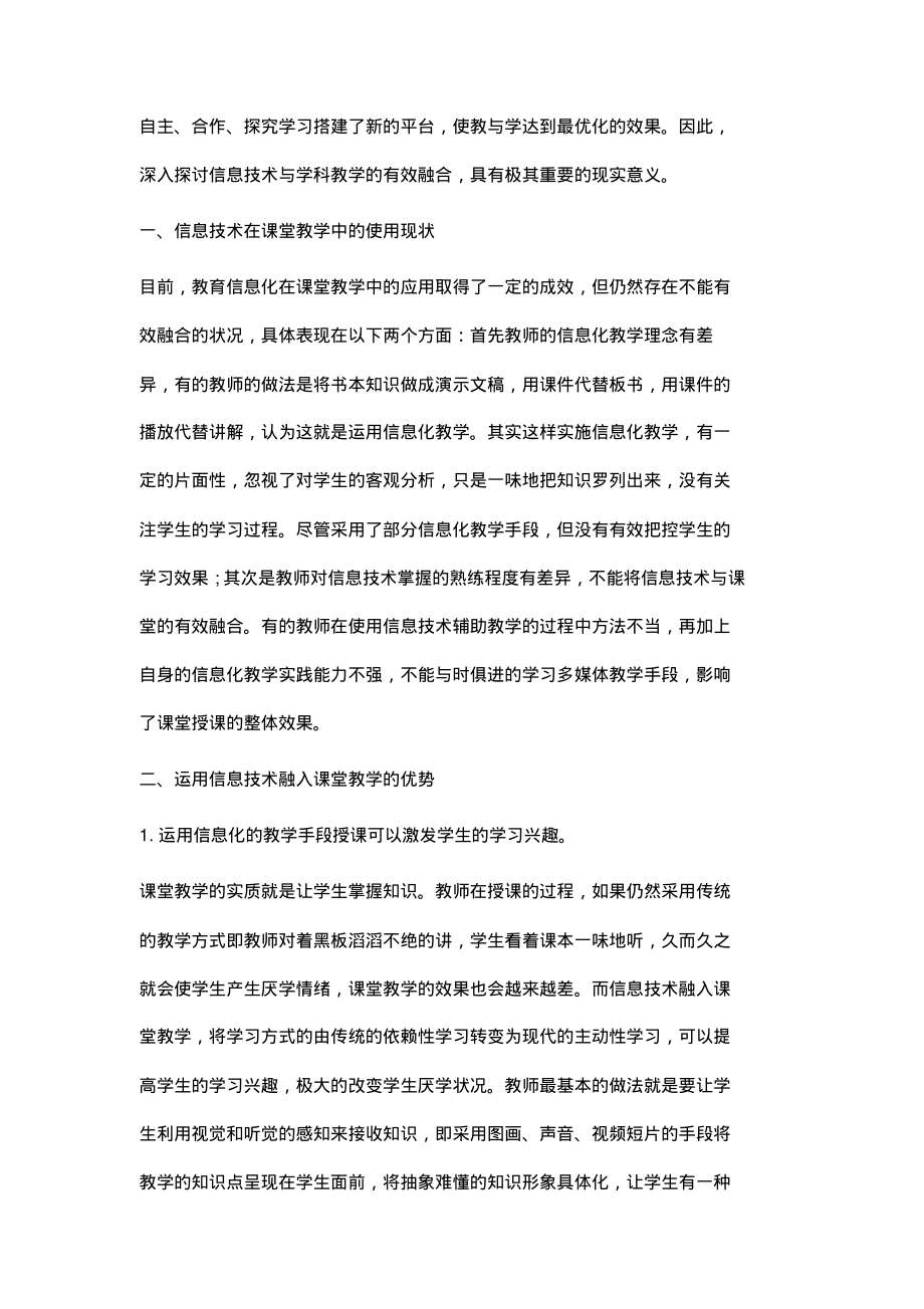 浅谈信息技术与课堂教学的有效融合.pdf_第2页