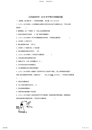 2022年2022年江苏省徐州市年中考化学真题试题 .pdf