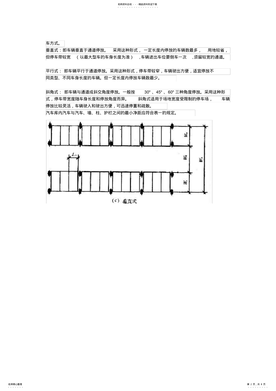 2022年旅游风景区停车场规划设计规范 .pdf_第2页