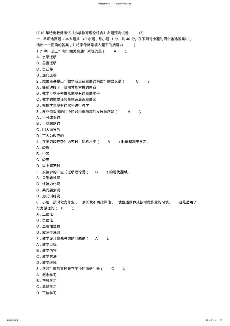 2022年2022年河南特岗教师招聘考试试题 .pdf_第1页