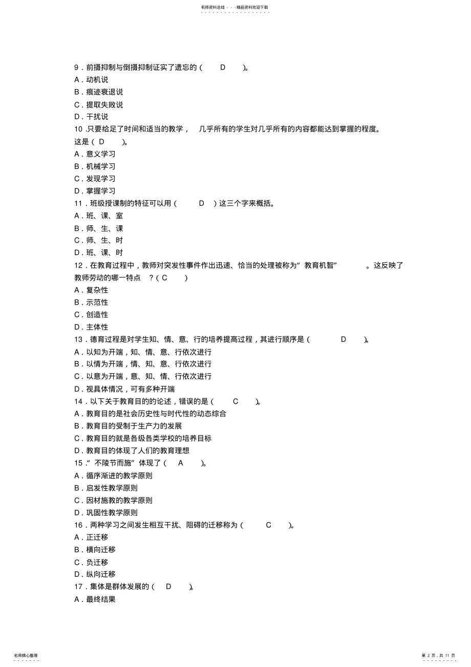 2022年2022年河南特岗教师招聘考试试题 .pdf_第2页