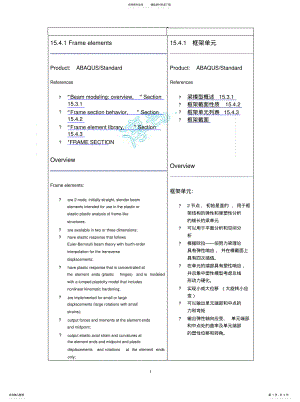 2022年2022年框架单元翻译-- .pdf