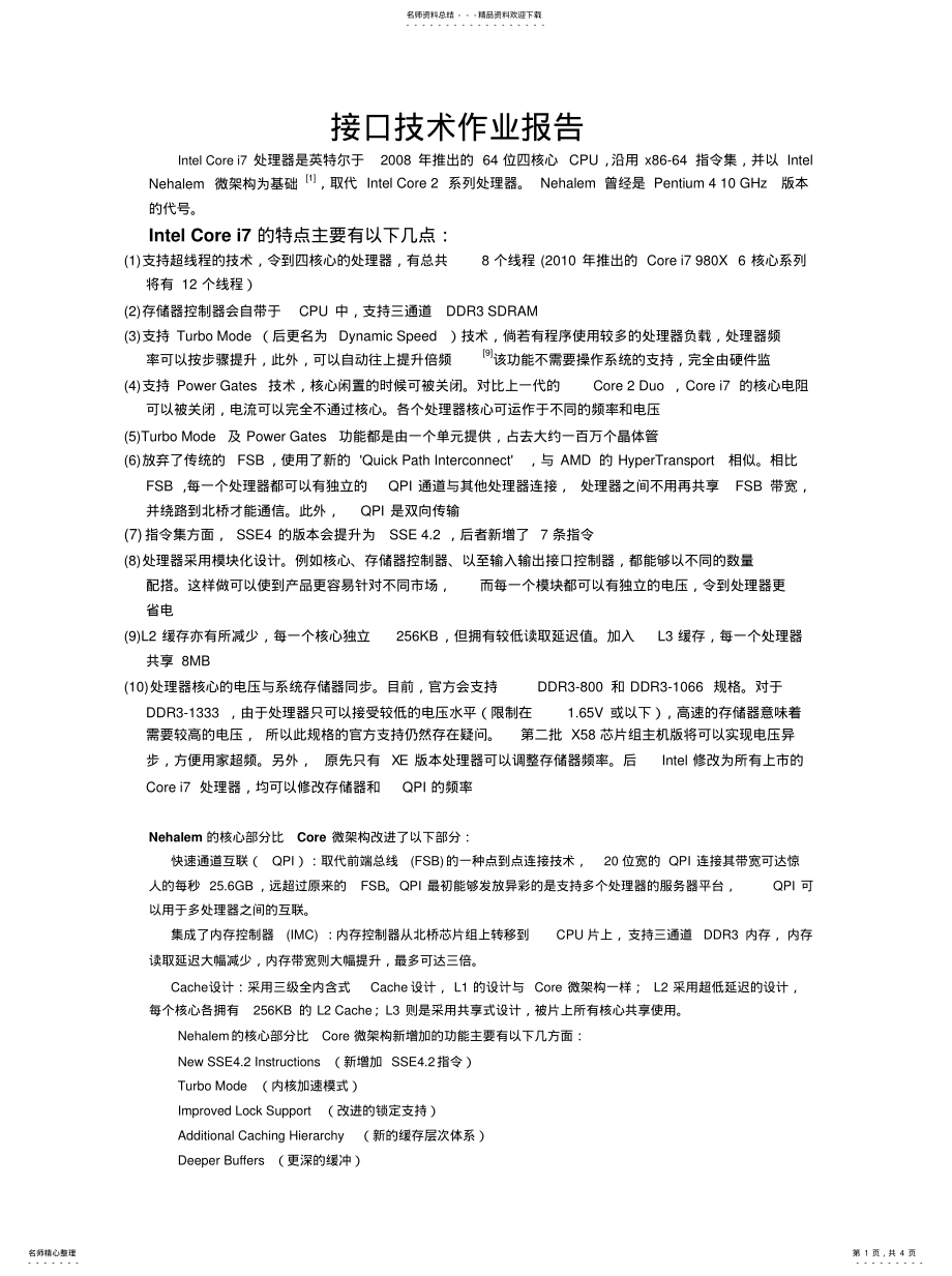 2022年2022年接口技术报告 2.pdf_第1页