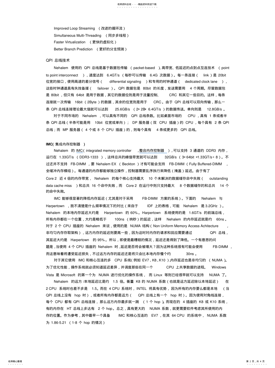 2022年2022年接口技术报告 2.pdf_第2页