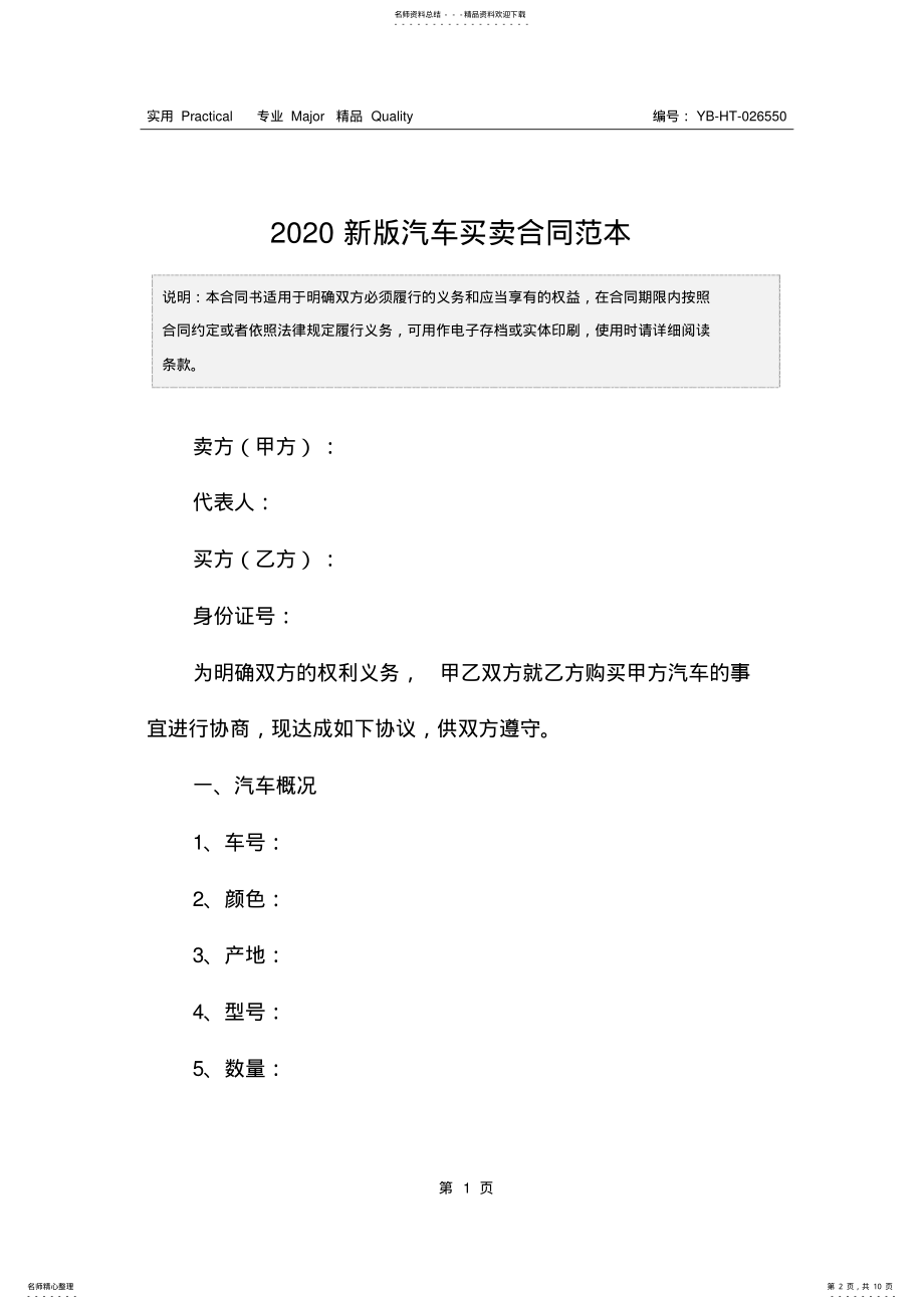 2022年新版汽车买卖合同范本 .pdf_第2页