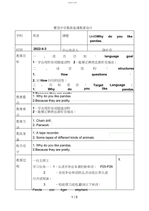 2022年新目标七级英语下UnitWhydoyoulikepandas集体备课教学设计反思及练习题.docx