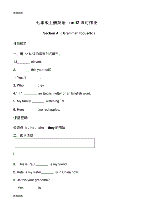 【教育资料】七年级上册英语unit2SectionA(GrammarFocus3c)课时作业(无答案)学习专用.pdf