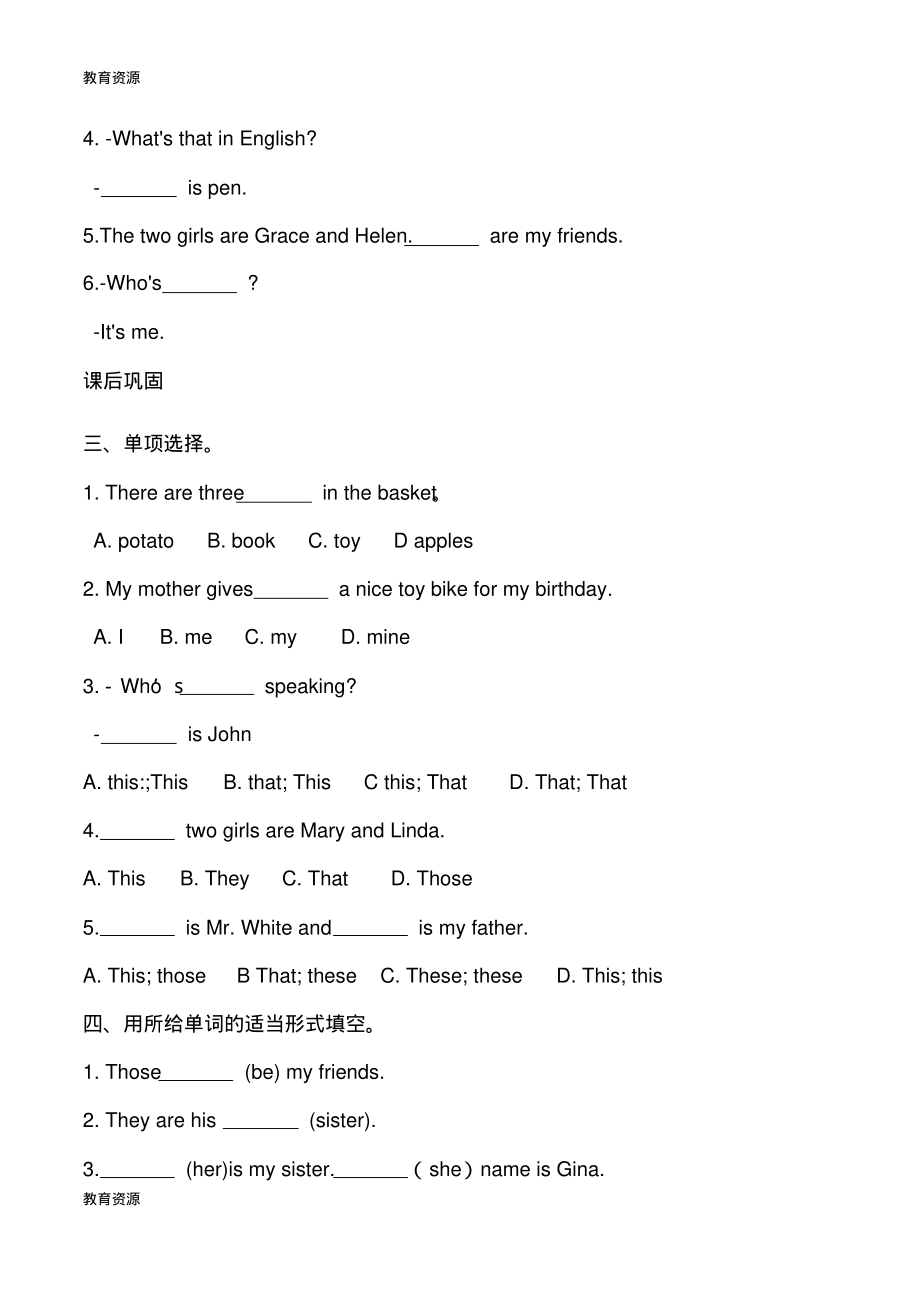 【教育资料】七年级上册英语unit2SectionA(GrammarFocus3c)课时作业(无答案)学习专用.pdf_第2页