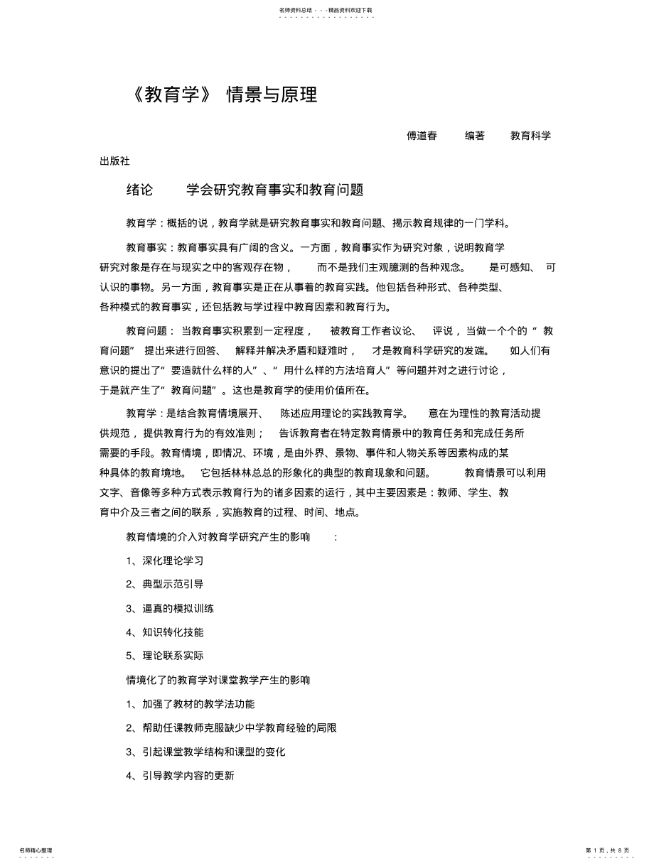 2022年2022年教育学全书知识点汇总 .pdf_第1页