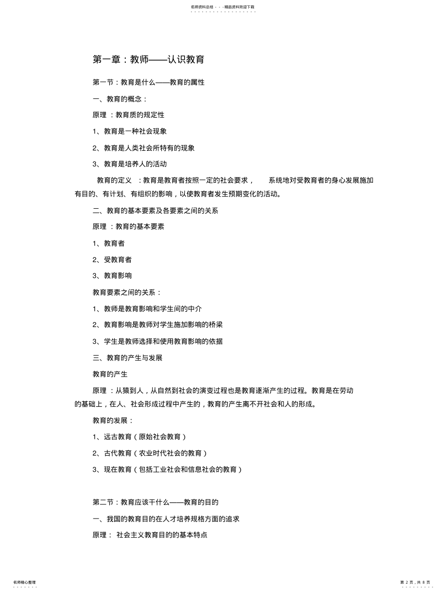 2022年2022年教育学全书知识点汇总 .pdf_第2页