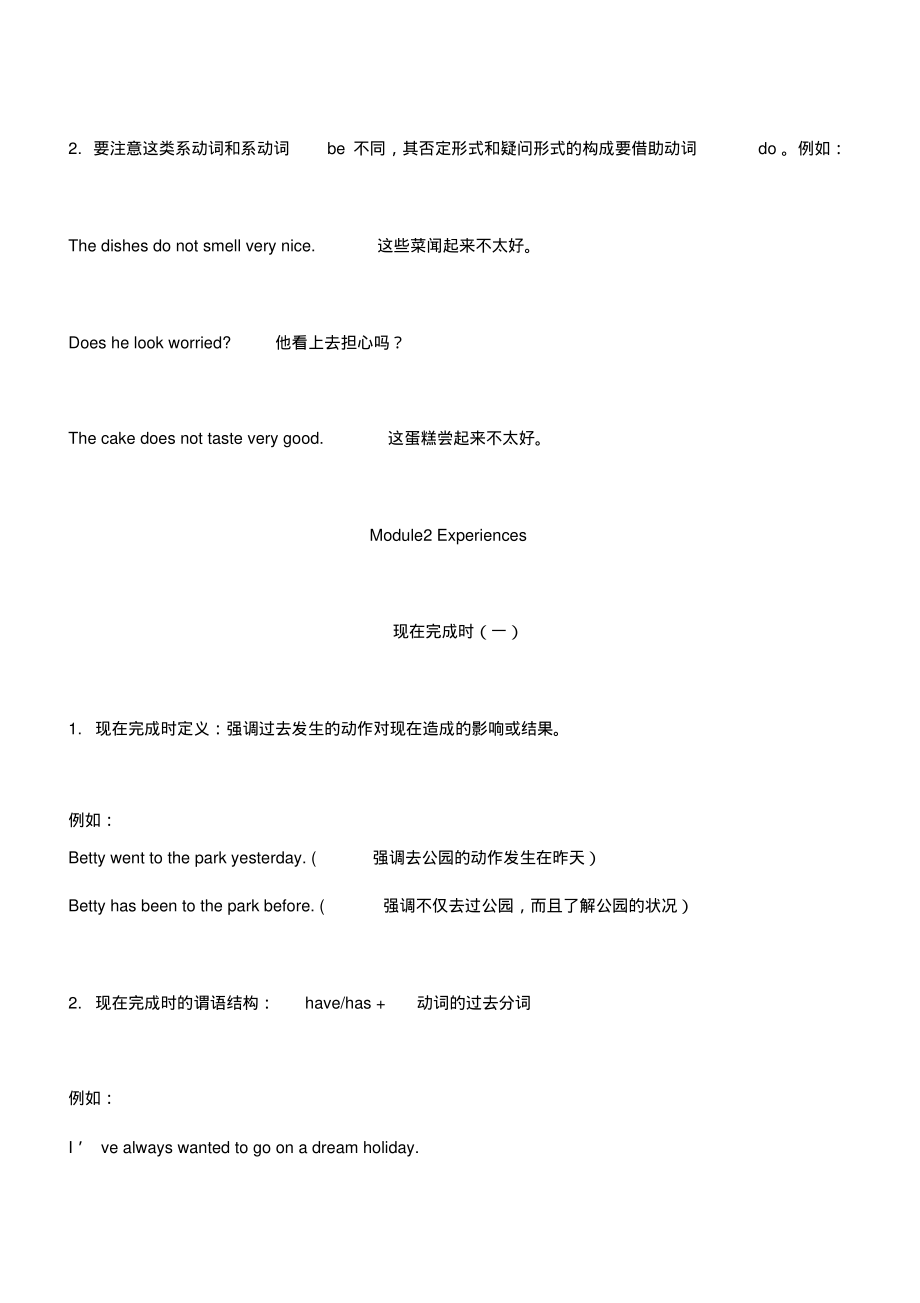 八年级下册英语各单元语法点总结-外研版.pdf_第2页