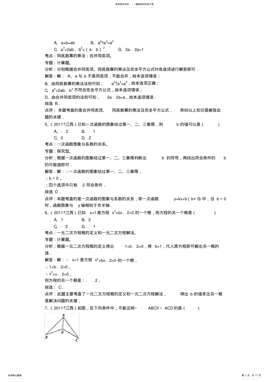 2022年2022年江西省中考数学试题全解全析 .pdf_第2页