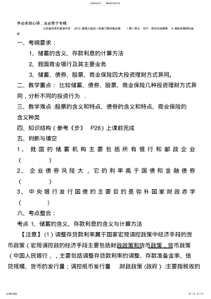 2022年2022年江苏省洪泽外国语中学届高三政治一轮复习教学案：第课投资理财的选择.doc .pdf