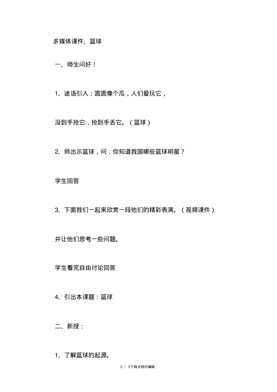 篮球室内课教案.pdf_第2页