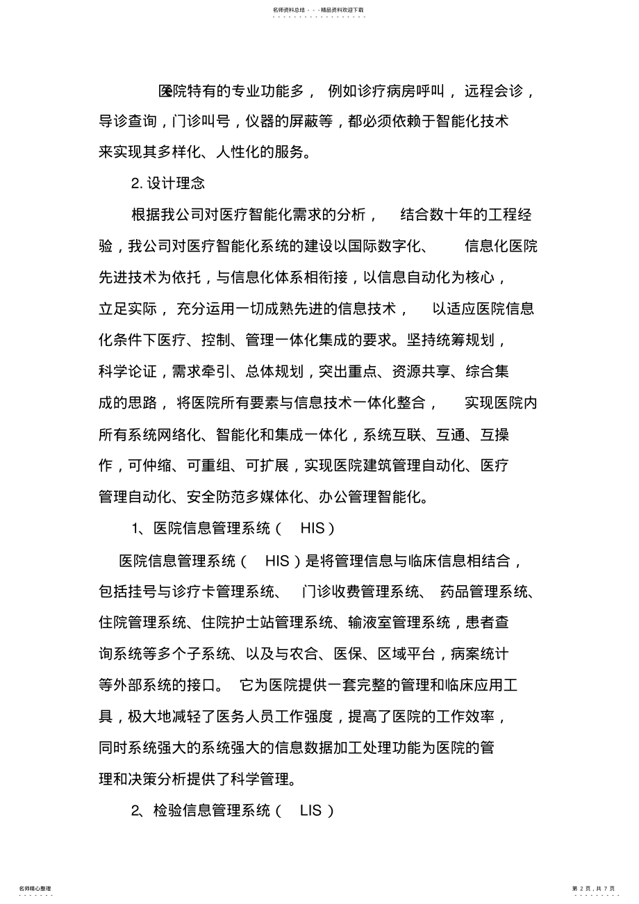 2022年智能医疗信息系统解决方案 .pdf_第2页