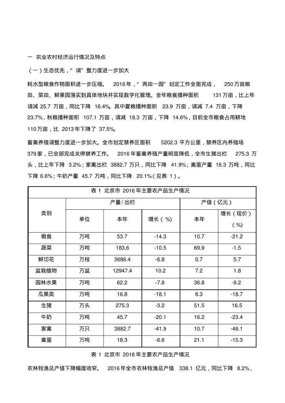 北京市农业农村经济发展形势分析报告.pdf_第2页