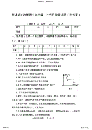 2022年新课标沪教版初中九年级上学期物理试题 2.pdf