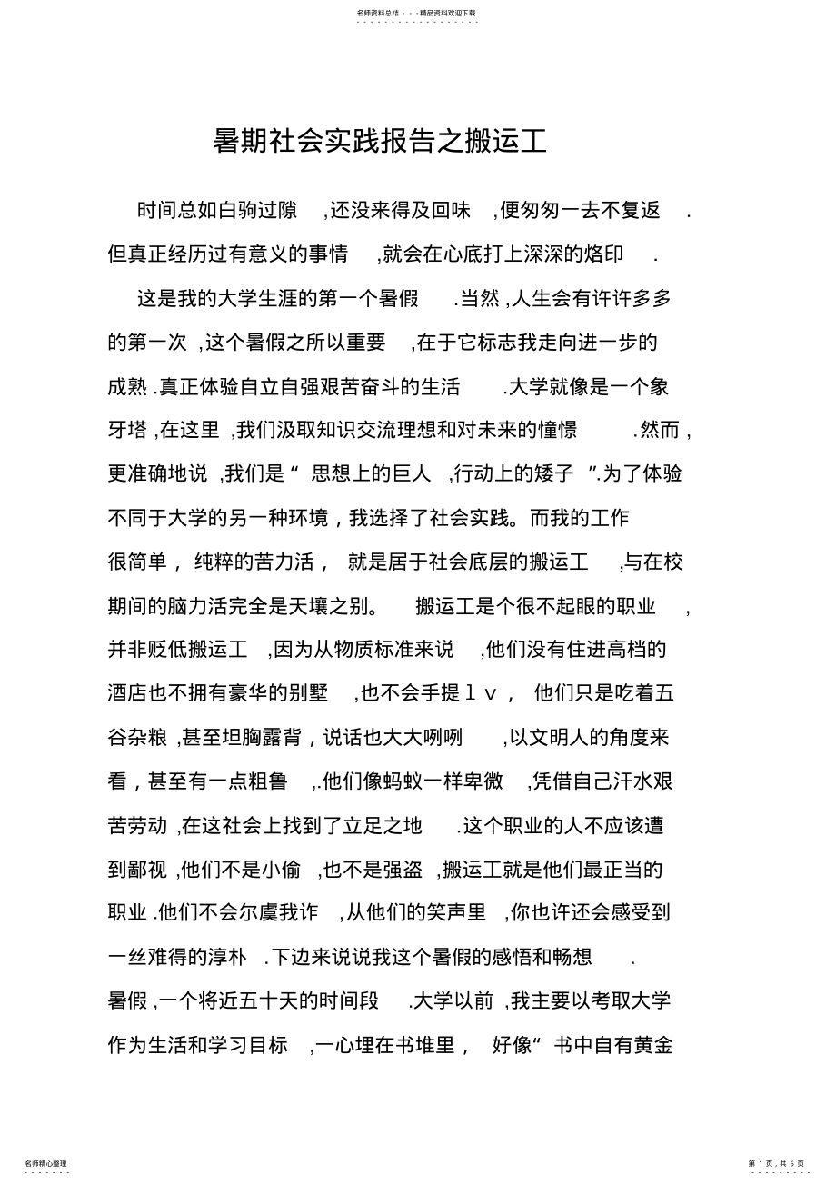 2022年暑期社会实践报告之搬运工 .pdf_第1页