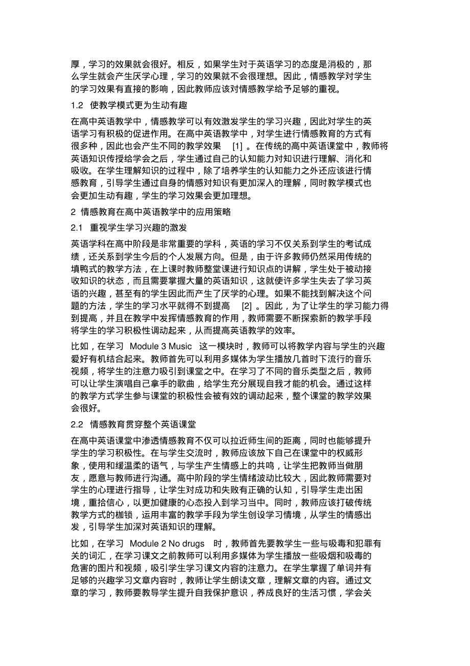 情感教育在高中英语教学中的应用研究.pdf_第2页