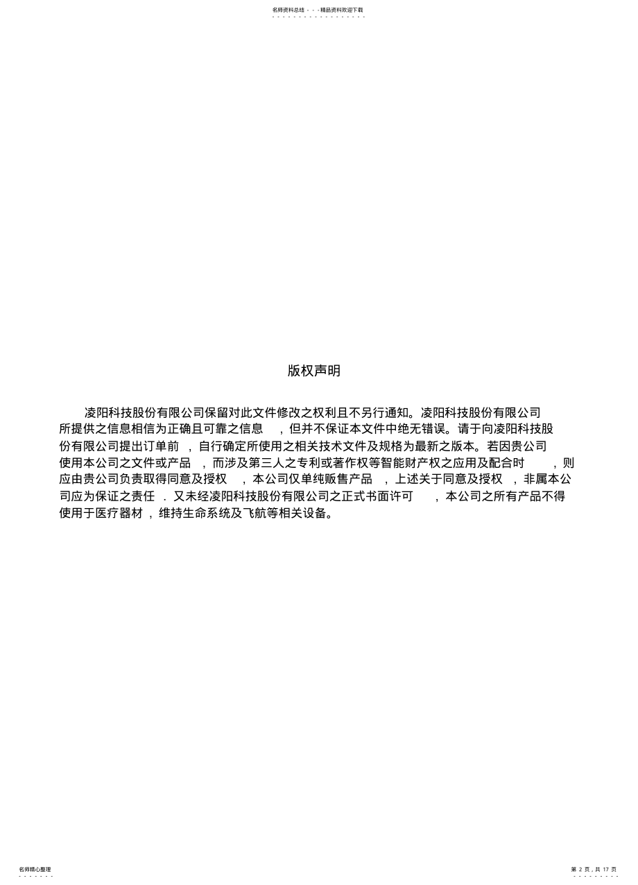 2022年无线语音传输系统_应用方案借鉴 .pdf_第2页