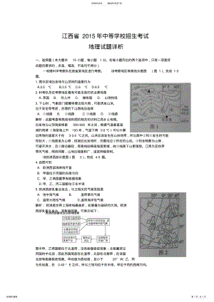 2022年2022年江西省中考地理试题 2.pdf