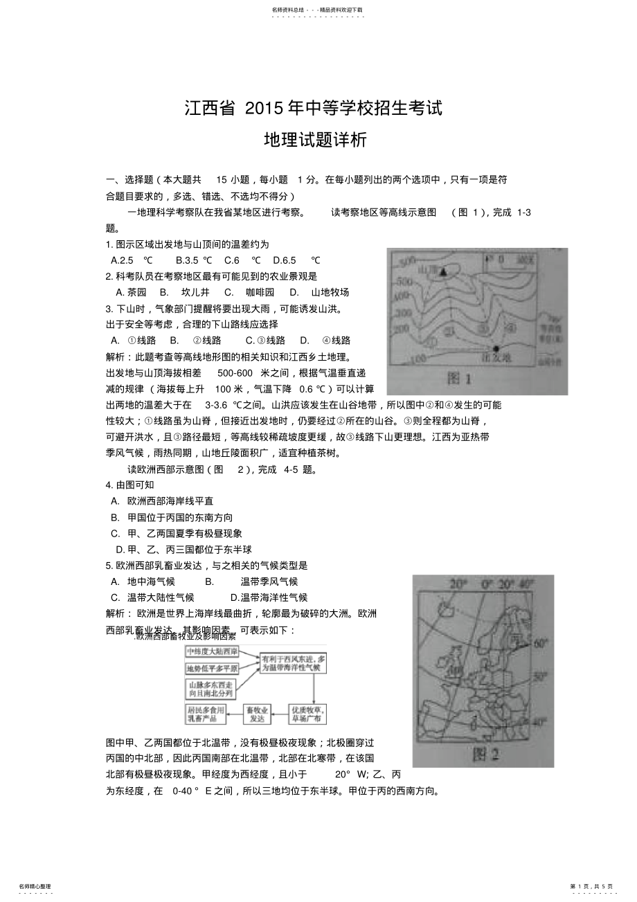 2022年2022年江西省中考地理试题 2.pdf_第1页